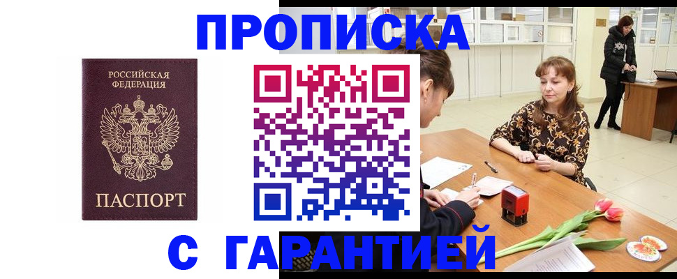 прописка для кредита в Электростали